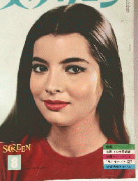 スクリーン　1960年8月号
