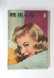 映画の友　1959年6月号