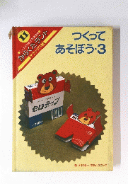 からくたラント　つくって あそぼう・3