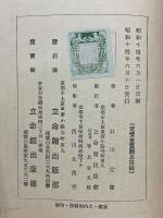 隨筆　松花堂