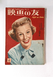 映画の友　1955年4月号