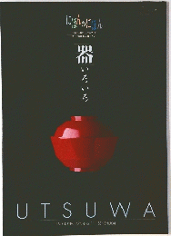 器いろいろ