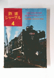 鉄道ジャーナル