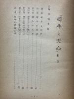 樗牛と天心