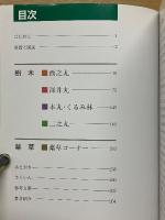 名古屋城の自然・樹木と薬草編