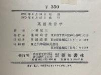 英語発音学
