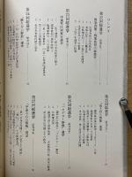 検証　戦後青森県衆議院議員選挙