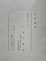 長府名勝旧宅址記