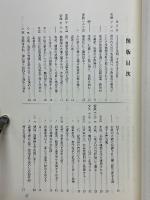 七卿回天史絵巻　別冊