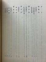 唐代碑帖解義　唐代書人伝