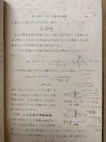 物理学本論