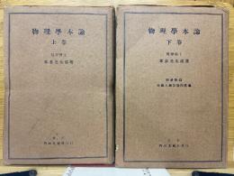 物理学本論
