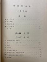 物理学本論