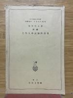 物理学本論