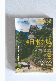 NODULE　日本の城　２０００年の旅　2023年9月号