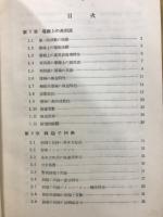 電波の伝導と輻射