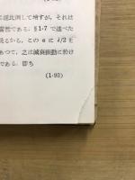 電波の伝導と輻射