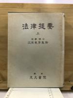 法律提要