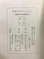 球趣無限の人びと