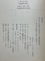 道院は宇宙の真理を究明する最高学府　真正なる修道(信仰)の勧め