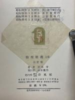 物理精義