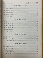 標準問題集　物理2
