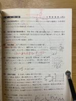 標準問題集　物理2