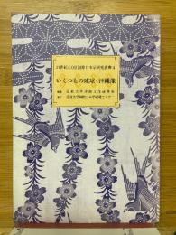 いくつもの琉球・沖縄像