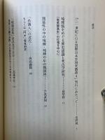 いくつもの琉球・沖縄像