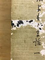奥美濃よもやま話