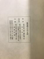 奥美濃よもやま話
