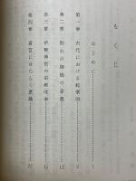 伊勢神宮の祭祀と斎宮