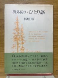 海外釣り・ひとり旅