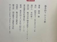 海外釣り・ひとり旅