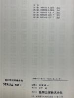 数研版　教科書傍用　3TRIAL　物理2