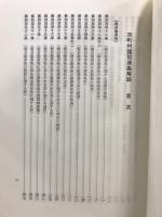 市町村諸税逐条解説