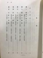 父祖の足跡