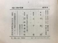 父祖の足跡