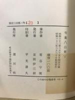 白菊 : 句集