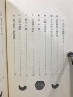 まつり　考古学がさぐる日本古代の祭