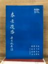 券景攬勝
