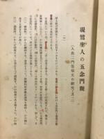 親鸞聖人研究
