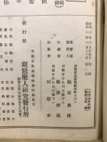 親鸞聖人研究