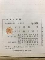 楽器の百科
