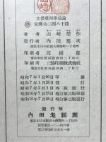 最新高等　立体幾何学通論