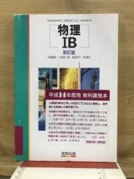 物理1B