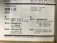 物理1B