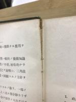 平面球面三角法
