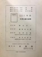 平面球面三角法
