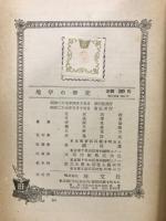 地学の研究